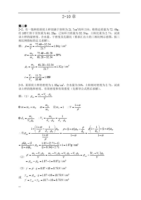 土力学(第三版)中国建筑工业出版社 课后题答案(全)