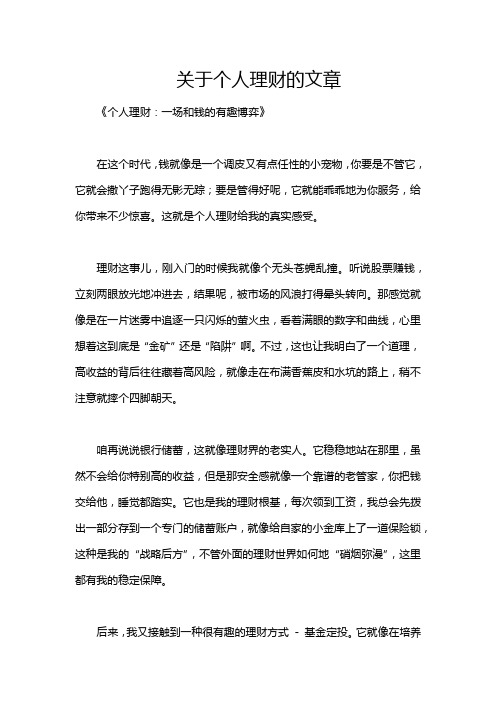 关于个人理财的文章