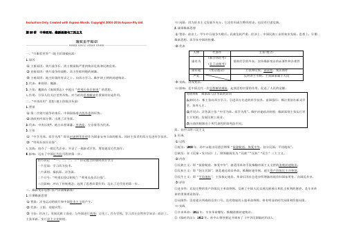 2019届高考一轮复习备考资料之历史人教版讲义：第六单元　晚清时期的中国（1840～1912年） 第15讲 Word版含答案