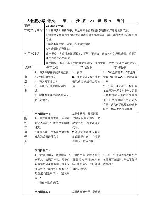 23课《难忘的一课》(修改稿)