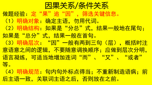 2023届高考新题型训练：因果关系、病句修改、修辞手法、句式变换 课件41张