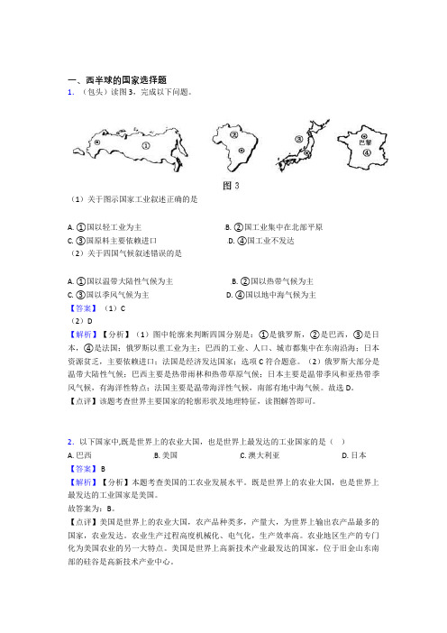 初中地理试卷分类汇编西半球的国家(及答案)