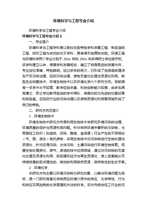 环境科学与工程专业介绍