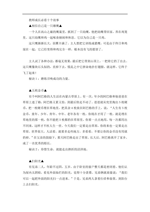 教师成长必看的十个故事