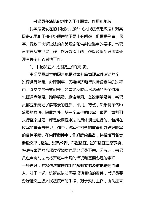 书记员在法院审判中的工作职责