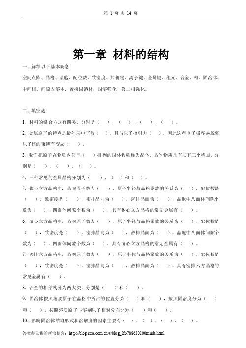 材料科学基础习题及答案