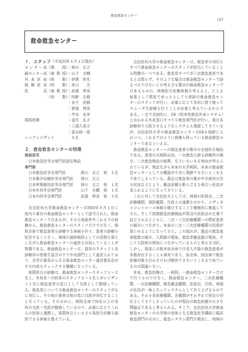 救命救急センター