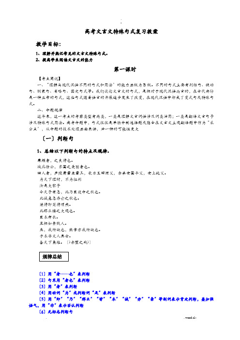 高考文言文特殊句式教案