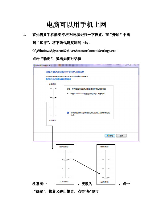 电脑可以用手机流量上网