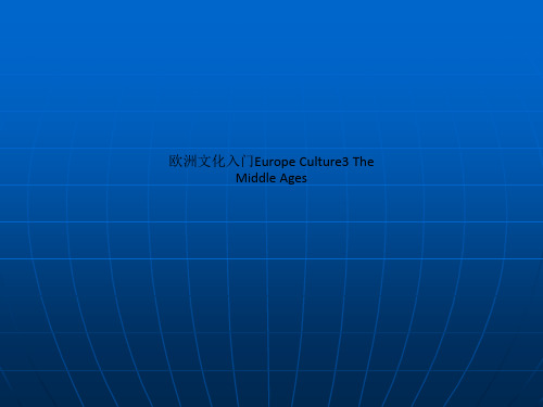 欧洲文化入门Europe Culture3 The Middle Ages