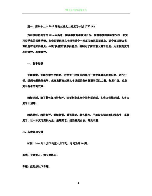 高三语文二轮复习计划3篇