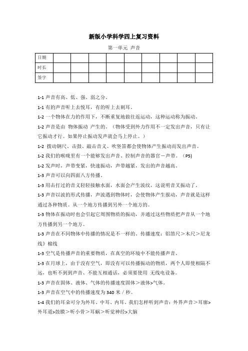 科学四年级上册(新教材)知识点整理