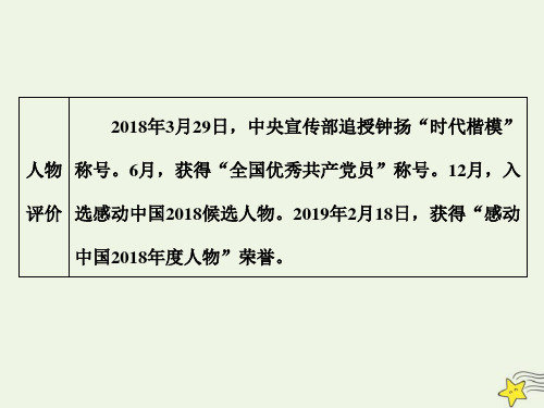 新教材高中语文第二单元第4课篇目三ldquo探界者rdquo钟扬课件新人教版必修上册