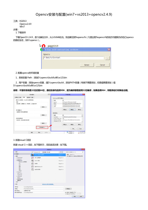 Opencv安装与配置(win7+vs2013+opencv2.4.9)