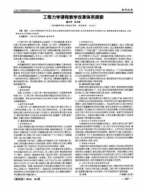 工程力学课程教学改革体系探索