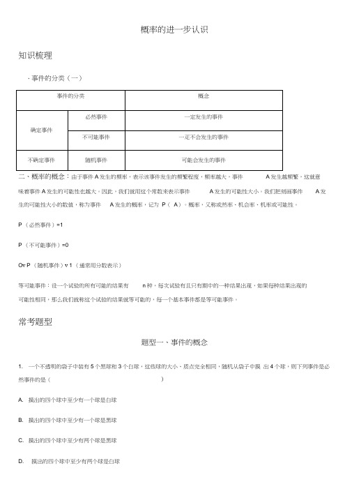 北师大版九年级上第三章：概率的进一步认识(精品)学案