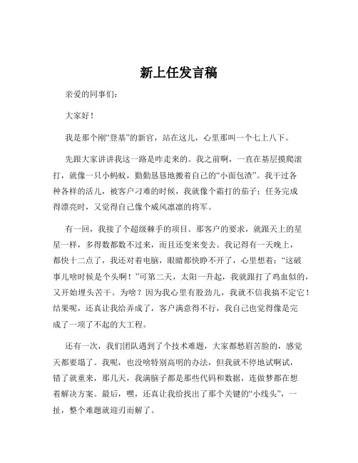 新上任发言稿