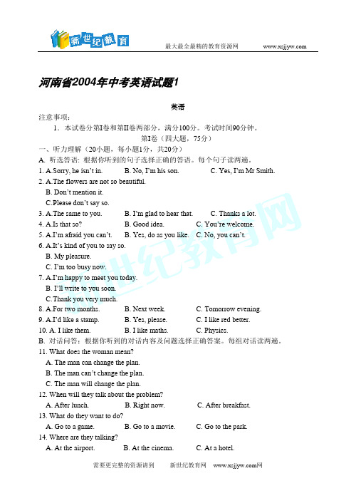 2004年全国各省会城市中考英语试卷46份[下学期]-31