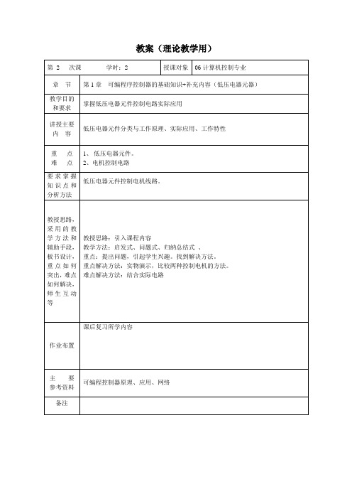 PLC教案头及教案2