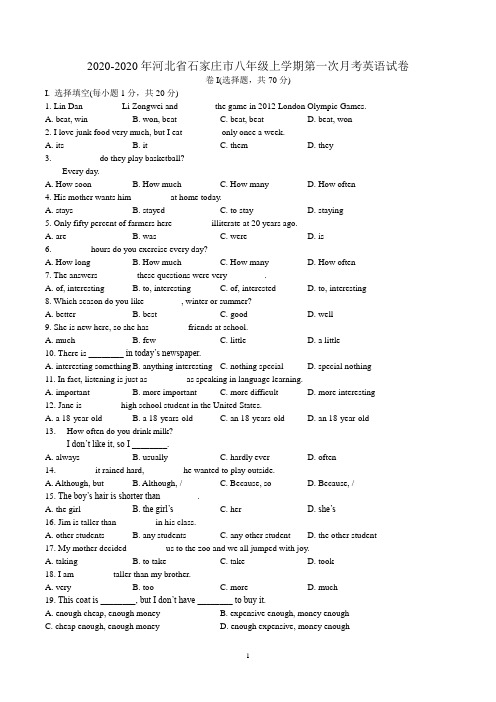 2020-2020年河北省石家庄市八年级上学期第一次月考英语试卷