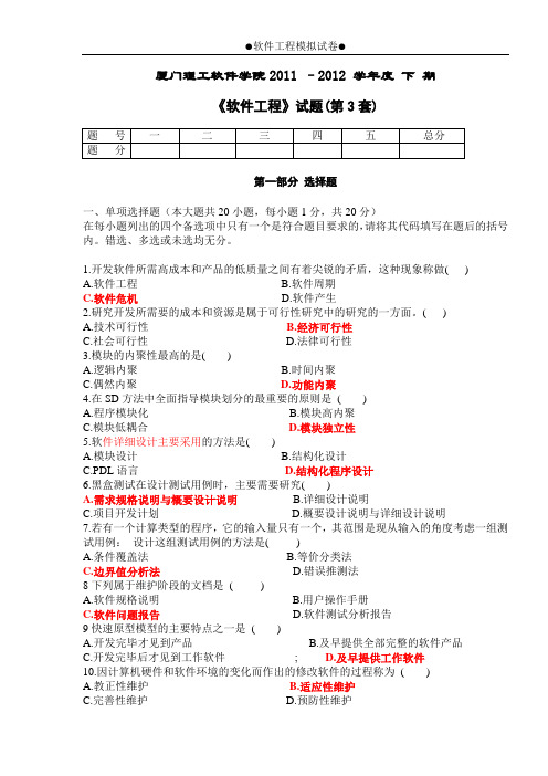 《软件工程》试题及参考答案(第3套)