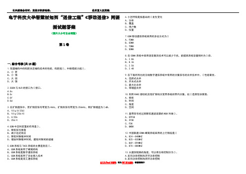 电子科技大学智慧树知到“通信工程”《移动通信》网课测试题答案3