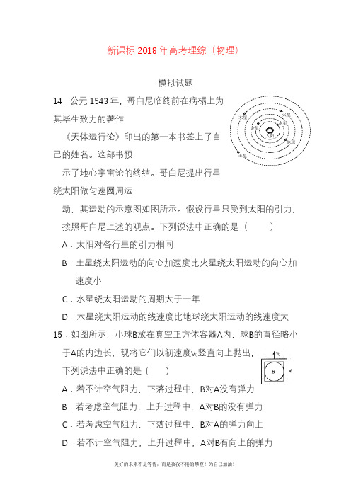 2020—2021年新高考理综(物理)考前最后一卷压轴题及答案解析.docx