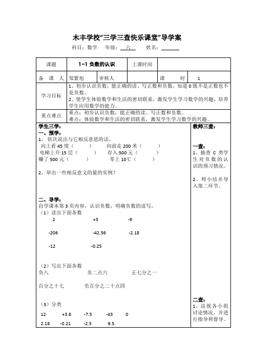 人教版六年级下册数学导学案(整理版)