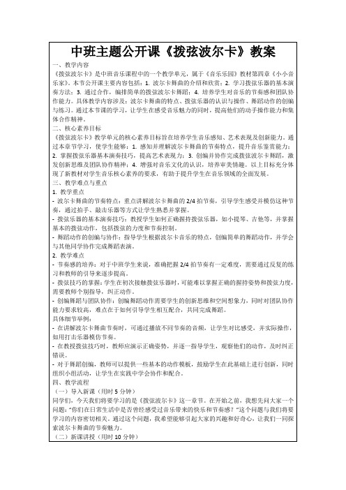 中班主题公开课《拨弦波尔卡》教案