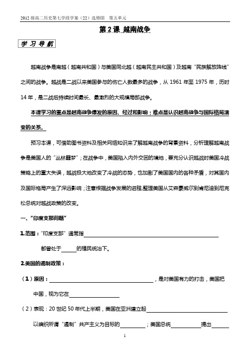 高中历史选修三(战争与和平)学案22