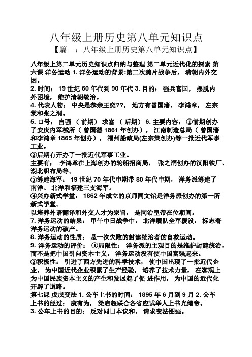 八年级上册历史第八单元知识点