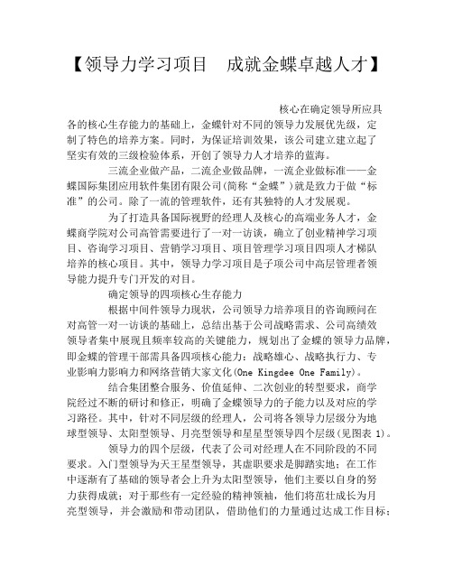 【领导力学习项目 成就金蝶卓越人才】