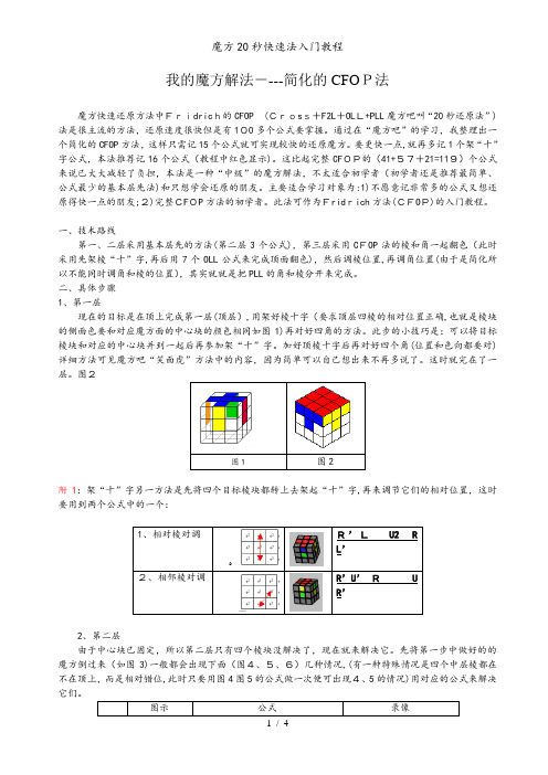 魔方20秒快速法入门教程