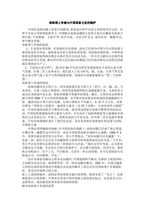 南海领土争端与中国国家主权的维护