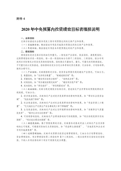 2020年中央预算内投资绩效目标表填报说明