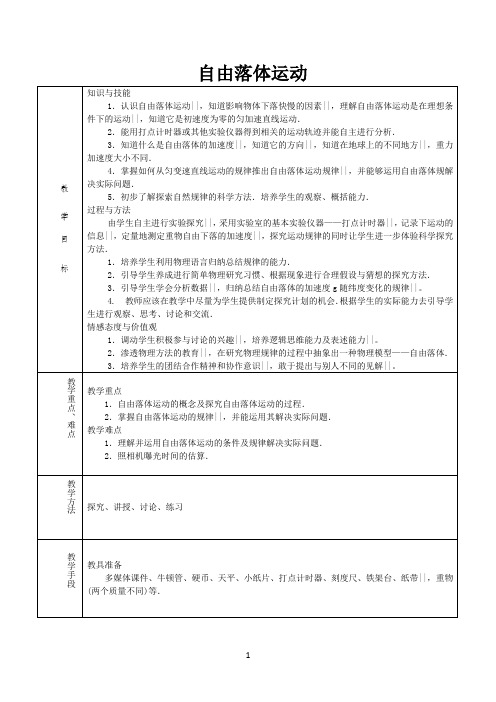 高中物理第2章2.5自由落体运动教案新人教版必修