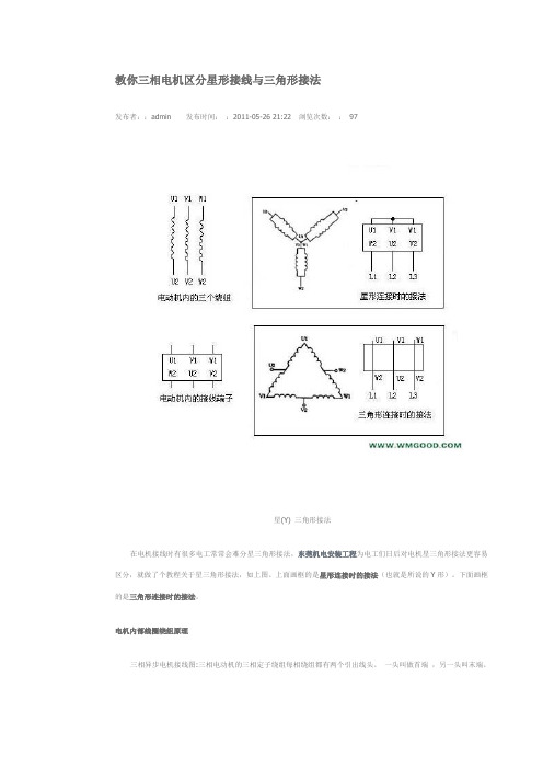 教你三相电机区分星形接线与三角形接法