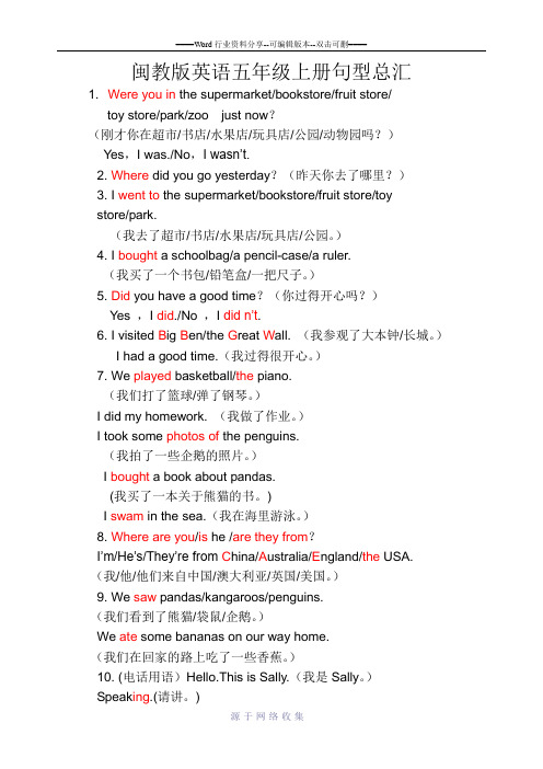 闽教版英语五年级上册句型总汇