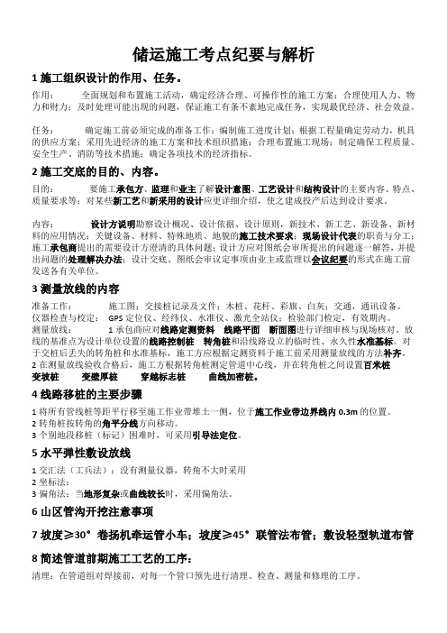 储运施工考点与答案