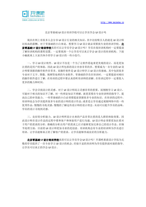 北京零基础UI设计培训学校可以让学员学会UI设计吗