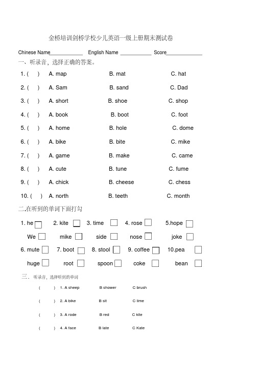 最新整理剑桥少儿英语一级上册期末测试卷汇总
