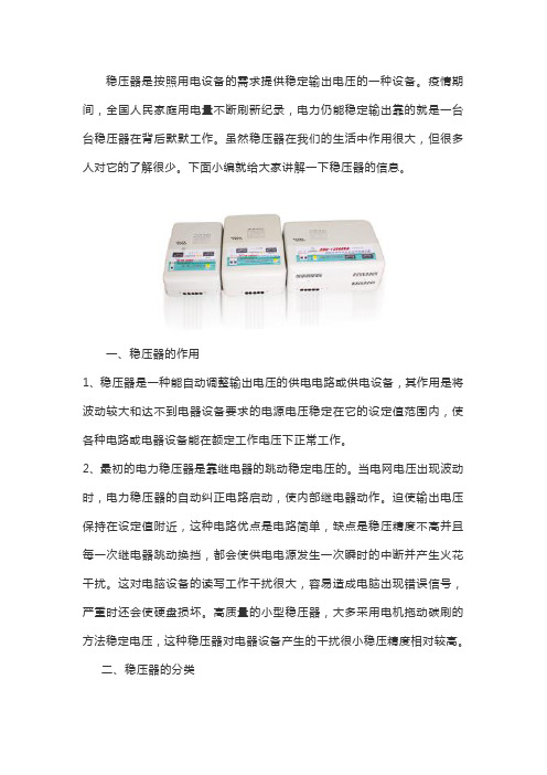 稳压器的作用与分类