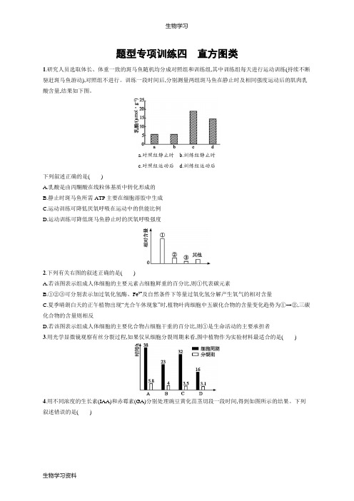 2016届高考生物(浙江版)二轮复习题型专项训练四 Word版含答案