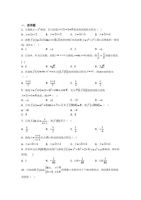 (常考题)北师大版高中数学高中数学选修2-2第二章《变化率与导数》检测题(包含答案解析)(1)