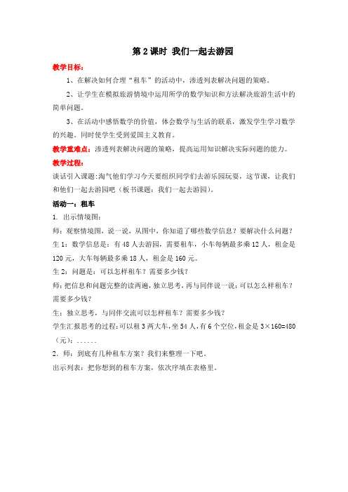 《我们一起去游园》教案 高效课堂 获奖教学设计