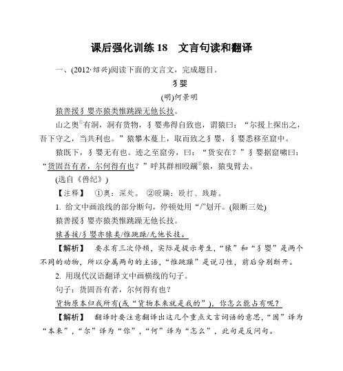 中考语文专题强化训练：文言句读和翻译(含答案解析)