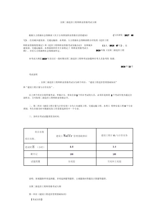 2019年二级造价师考试大纲