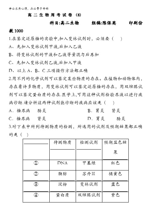 河北省邯郸市临漳县第一中学2016-2017学年高二下学期生物周考试题(6)无答案