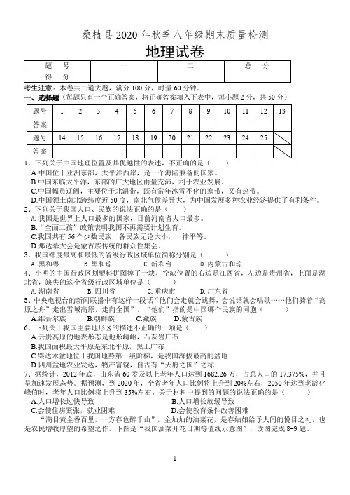 2020年桑植县八年级上册地理期末考试试卷及答案