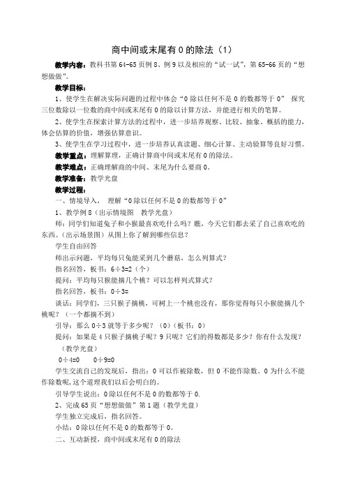 2014苏三上商中间或末尾有0的除法